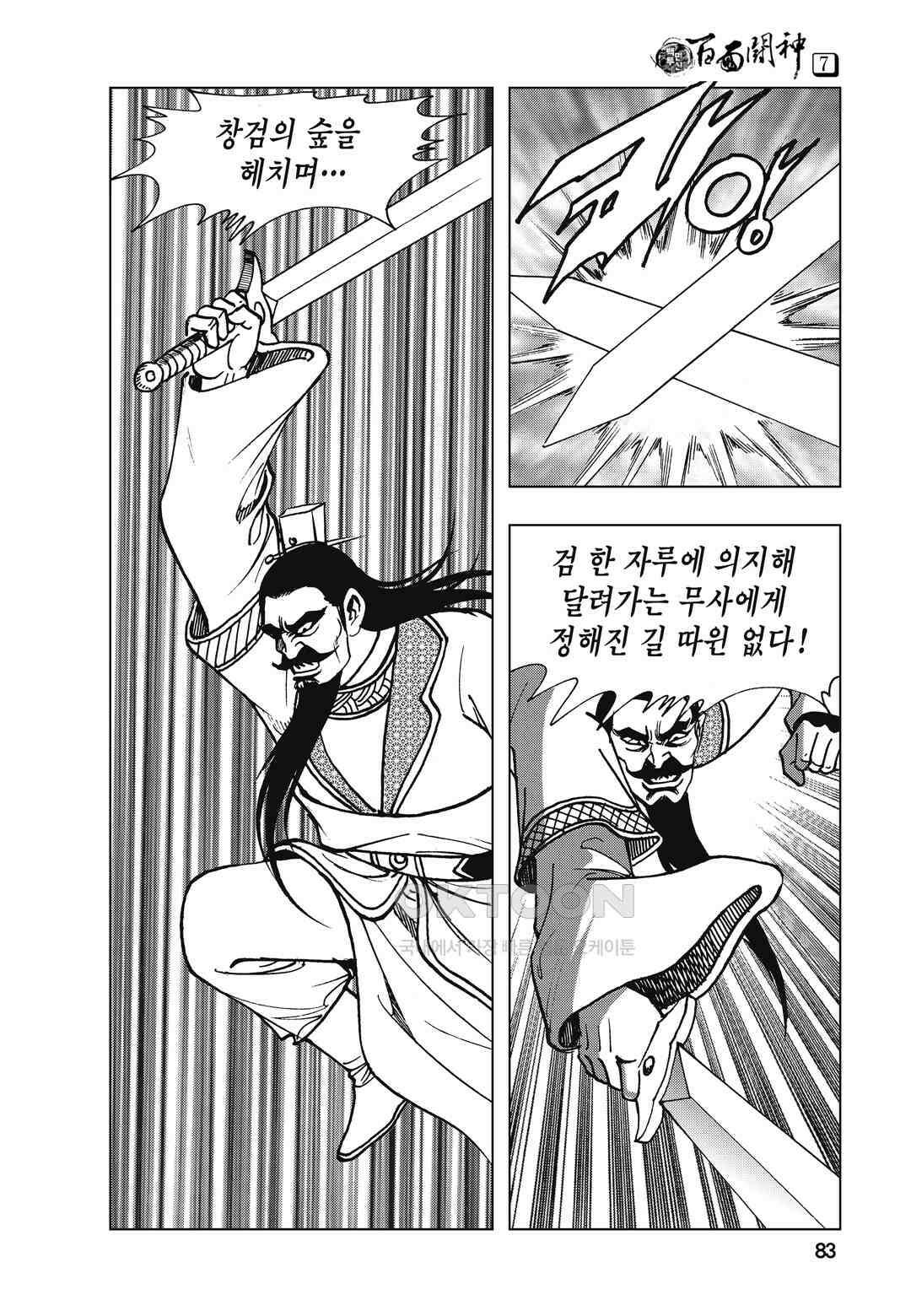 백면투신 7화 80