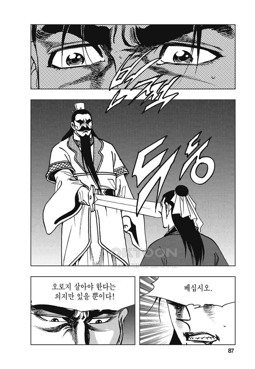 백면투신 7화 84