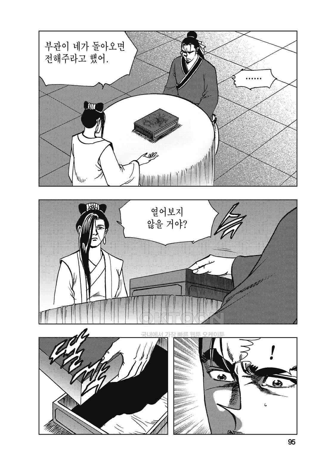 백면투신 7화 92