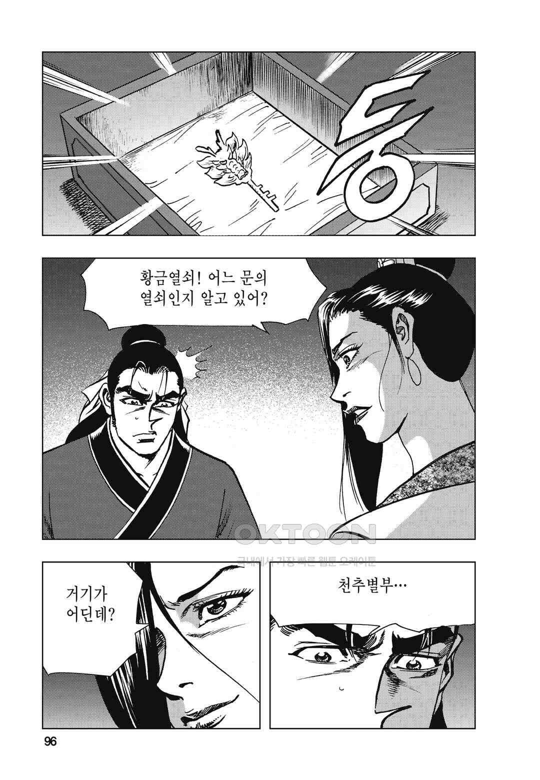 백면투신 7화 93