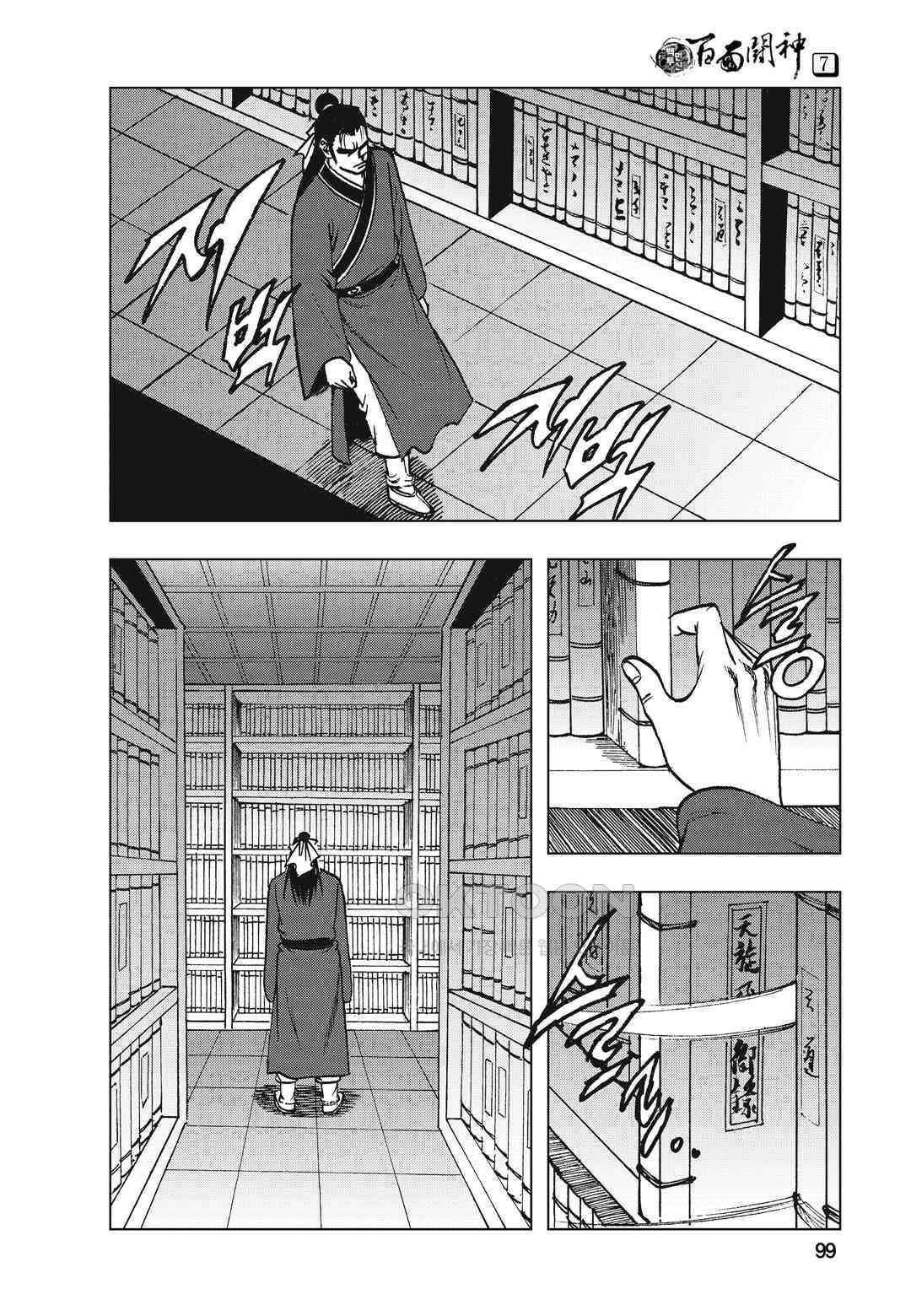 백면투신 7화 96