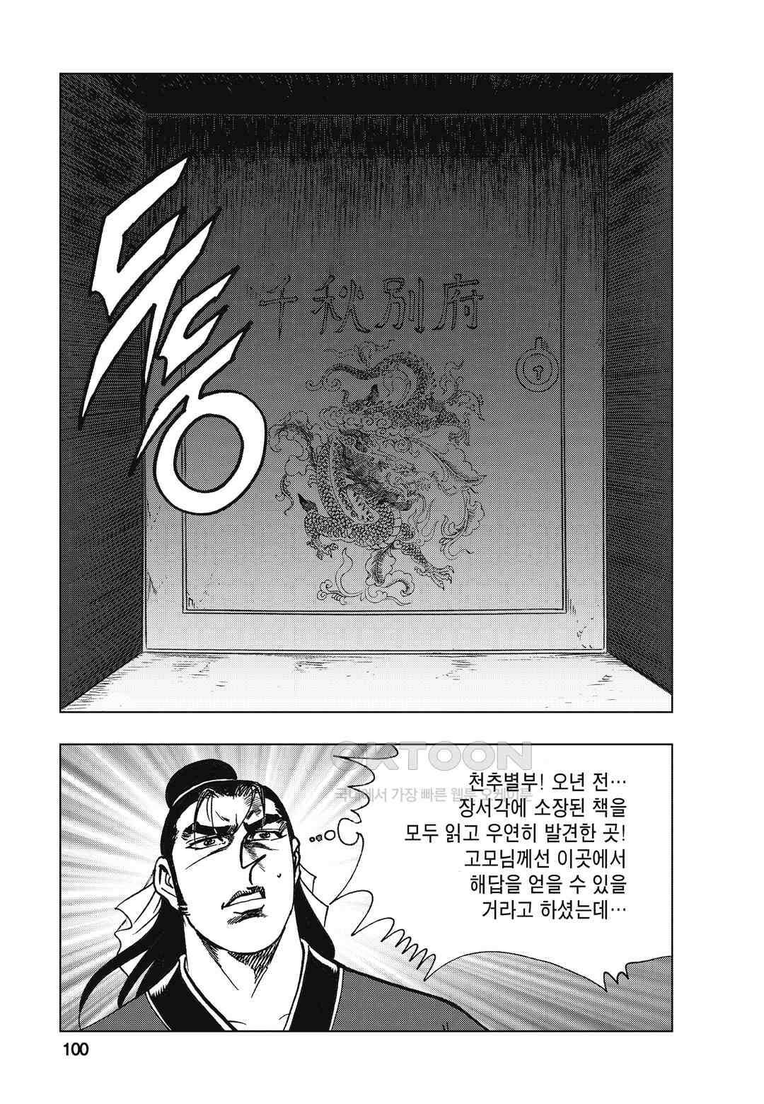 백면투신 7화 97