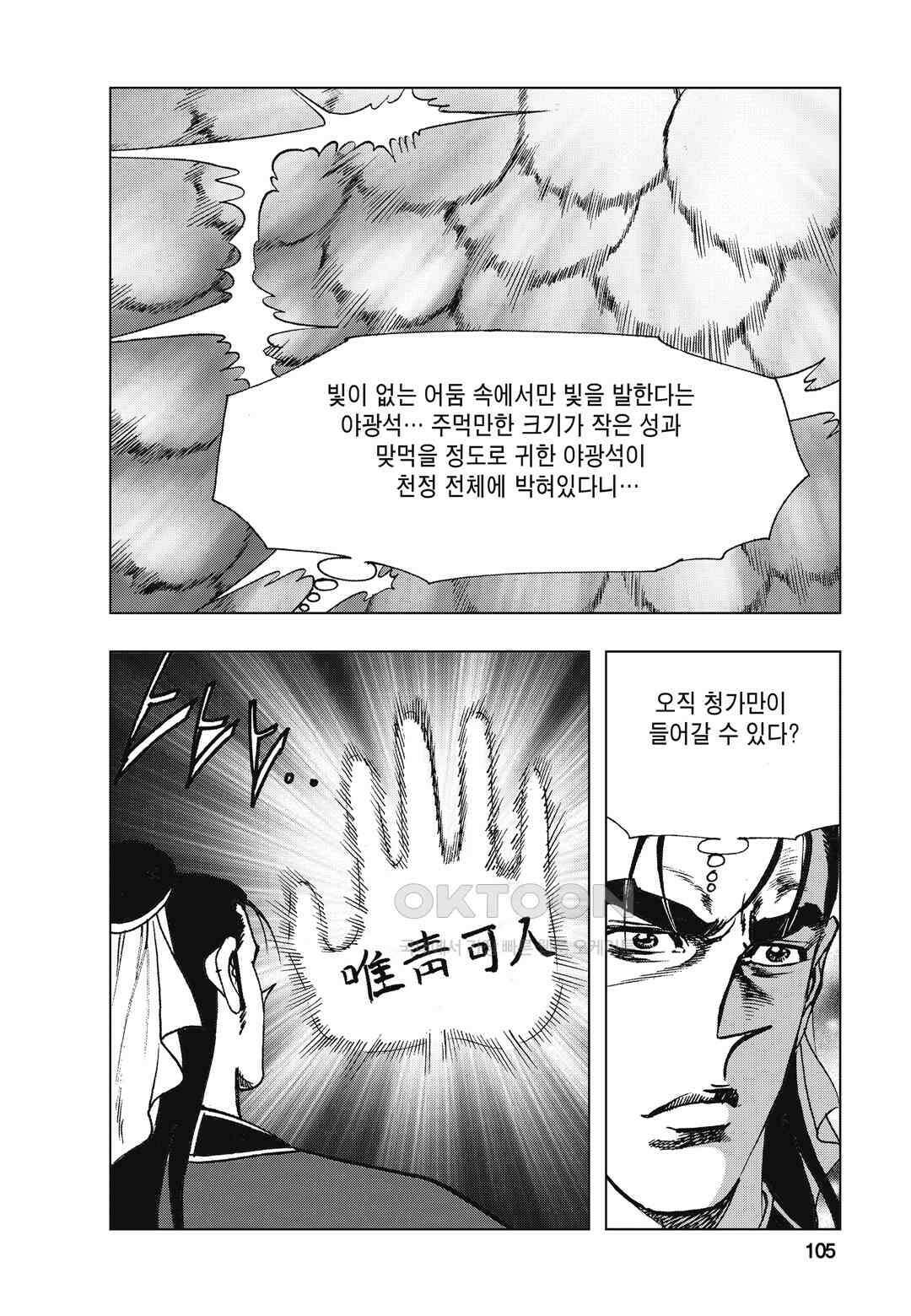 백면투신 7화 102
