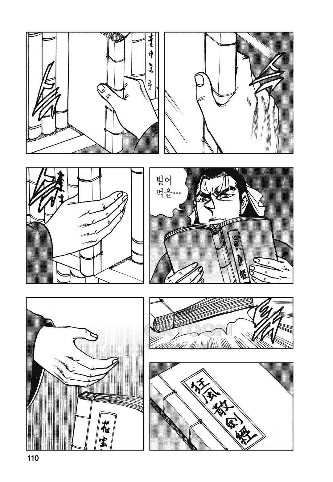 백면투신 7화 107