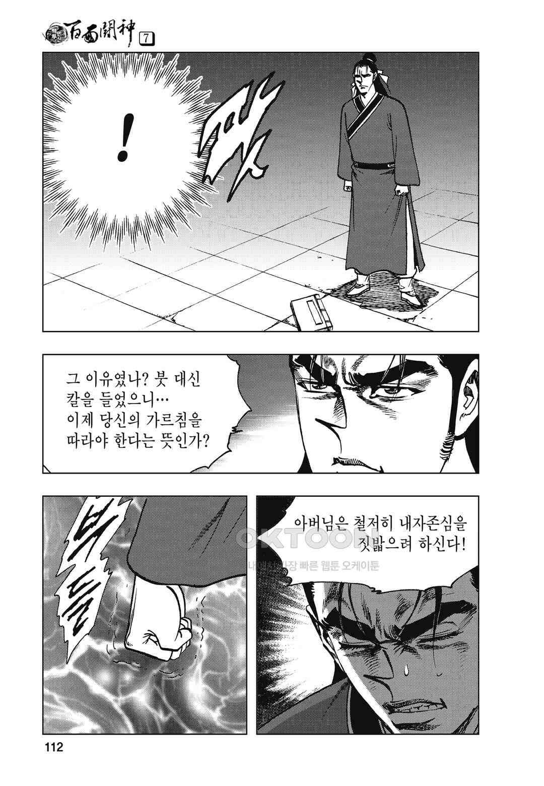 백면투신 7화 109