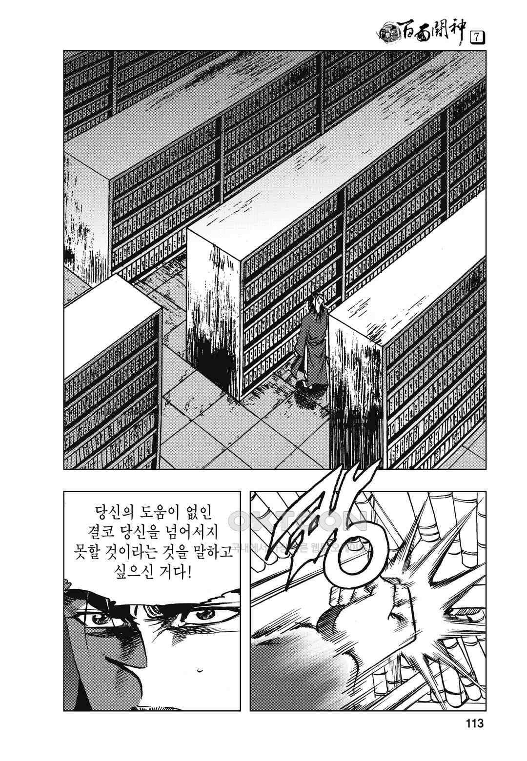 백면투신 7화 110