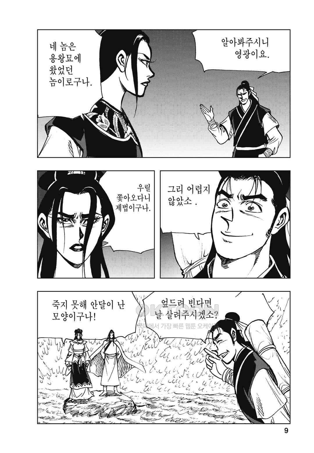 백면투신 9화 6
