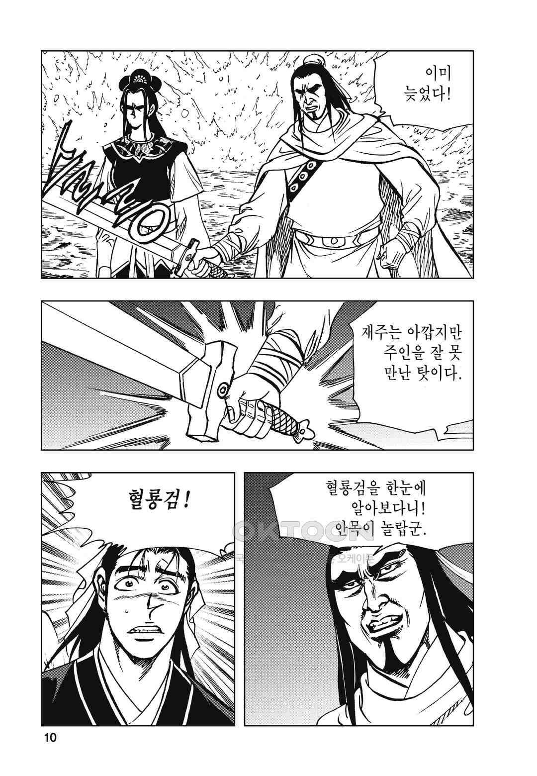 백면투신 9화 7