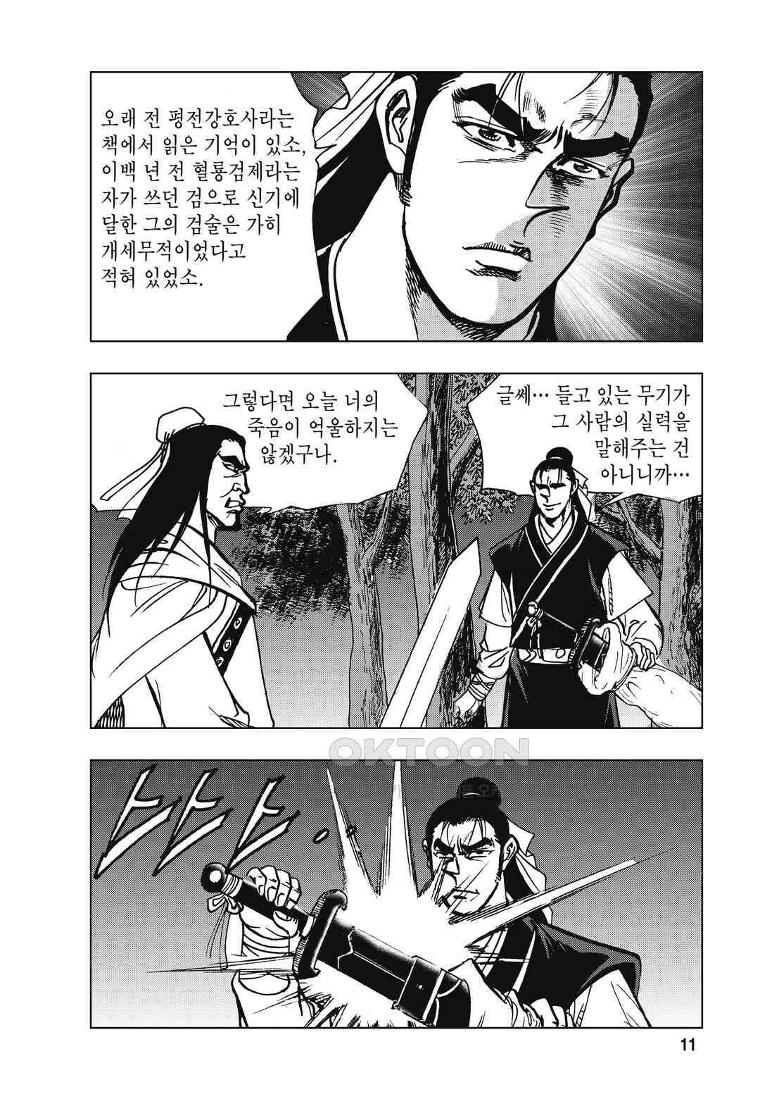 백면투신 9화 8