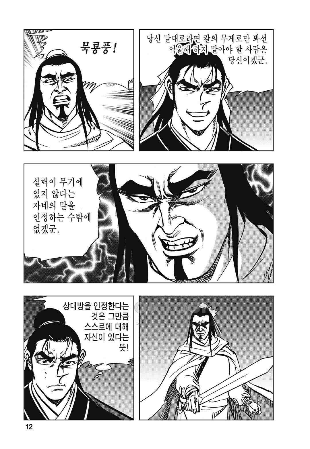 백면투신 9화 9