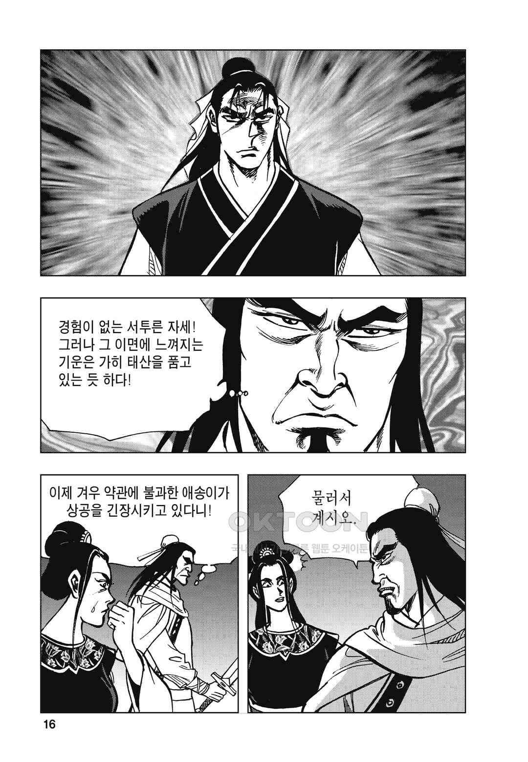백면투신 9화 13