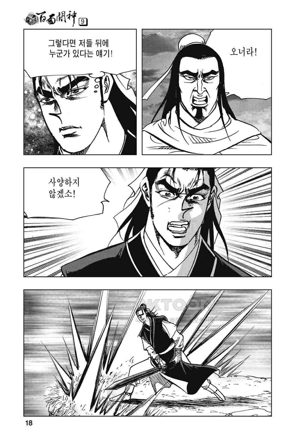 백면투신 9화 15
