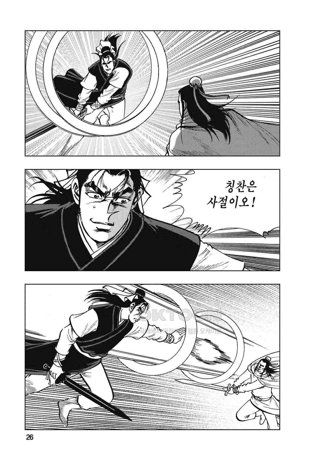 백면투신 9화 23