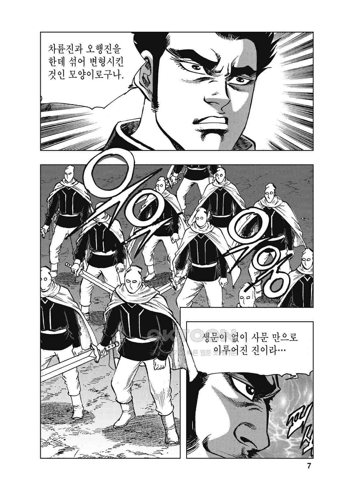 백면투신 11화 4