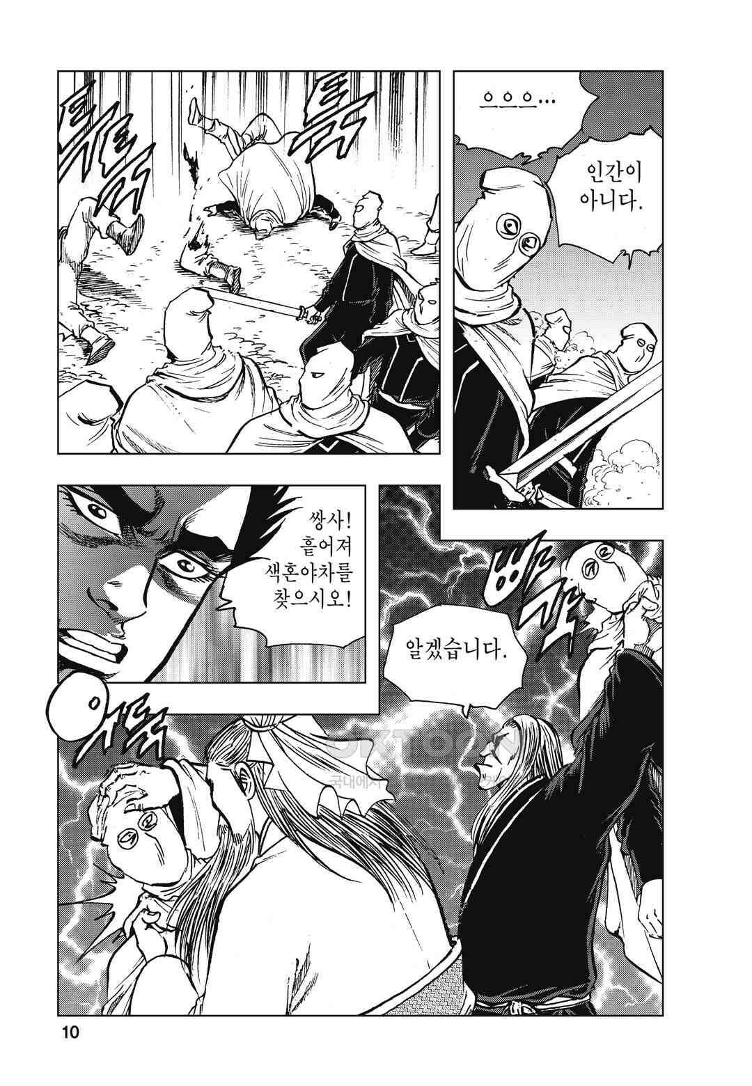 백면투신 11화 7