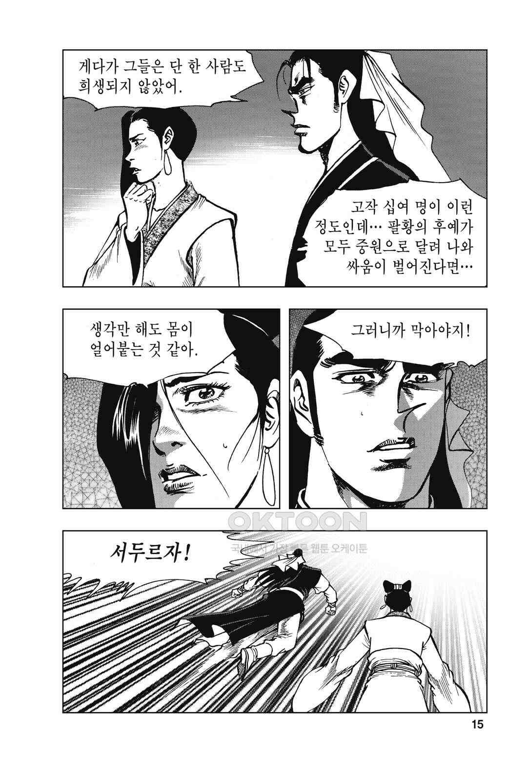 백면투신 11화 12