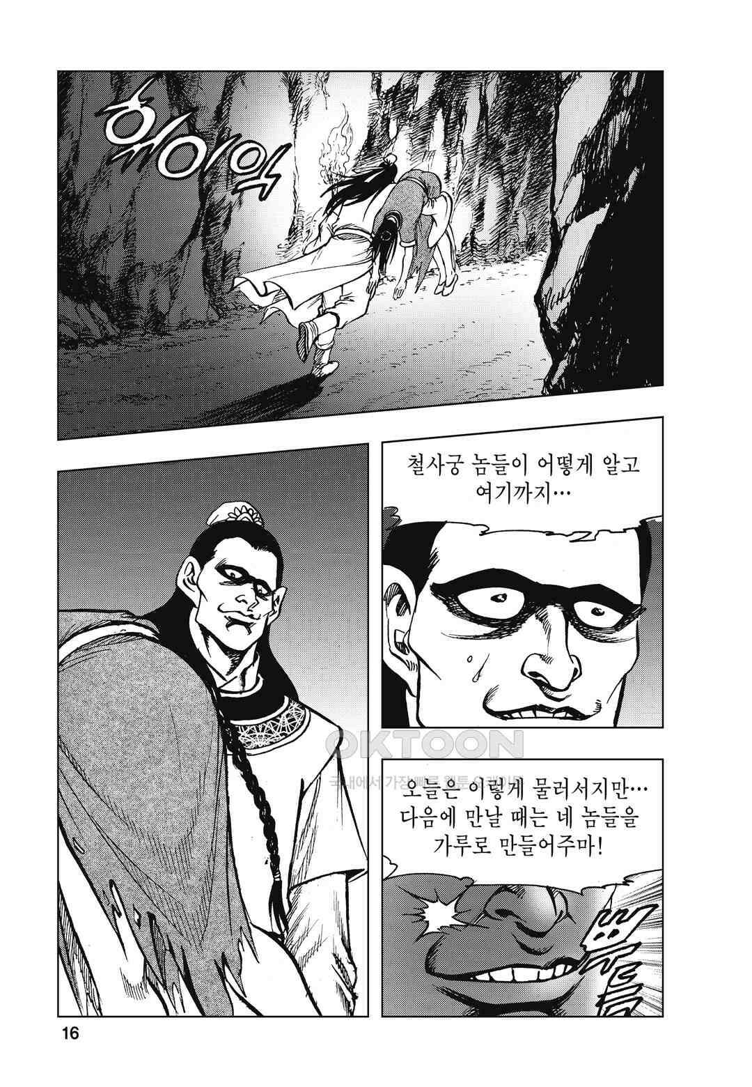 백면투신 11화 13