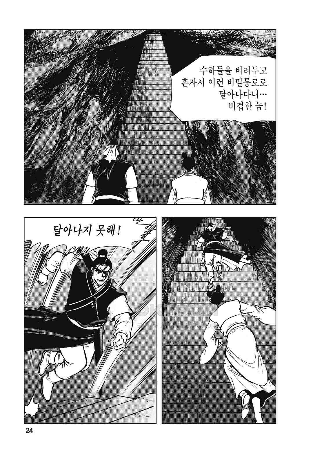 백면투신 11화 21