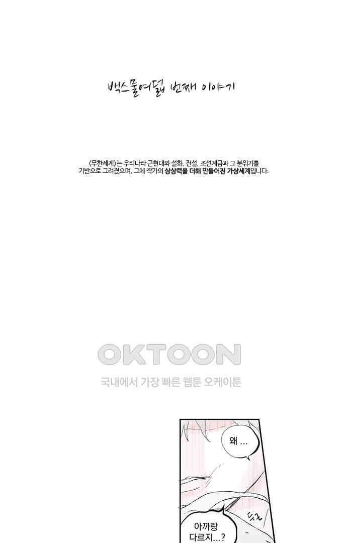 무한세계 128화 9