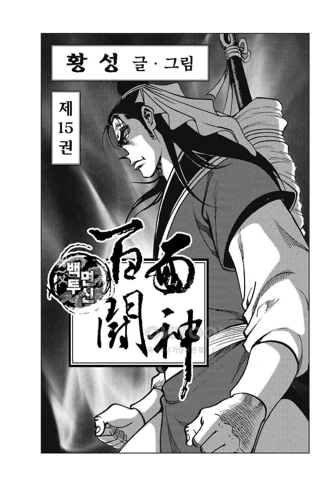 백면투신 15화 2