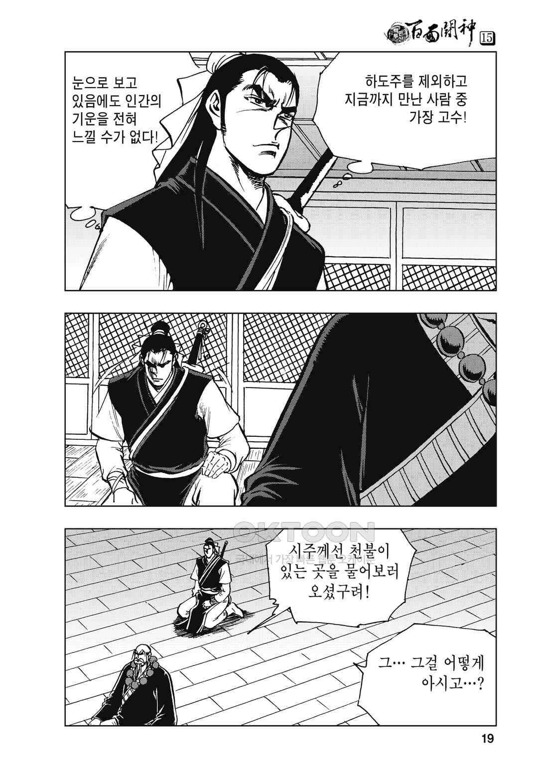 백면투신 15화 16