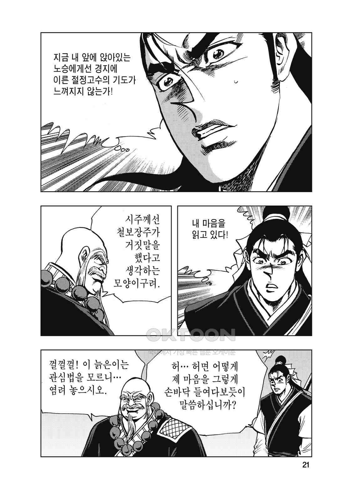 백면투신 15화 18