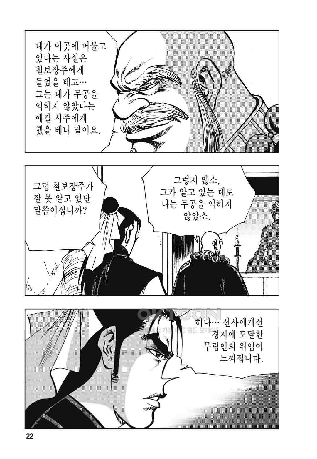 백면투신 15화 19
