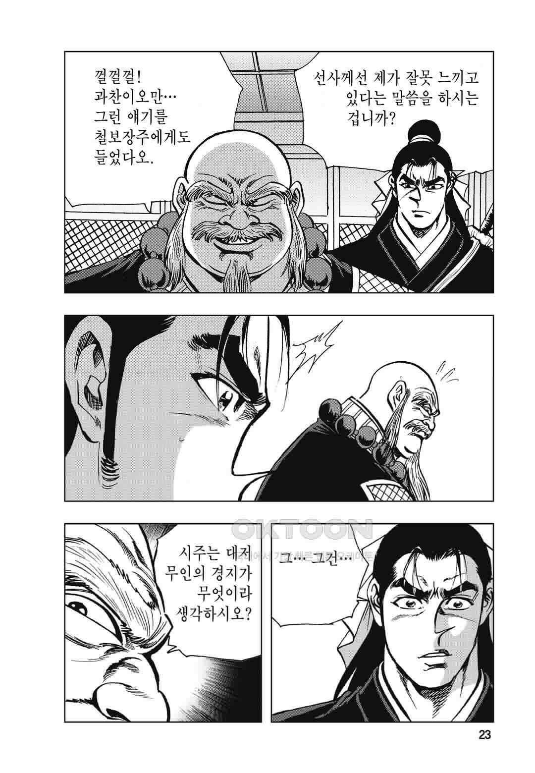 백면투신 15화 20