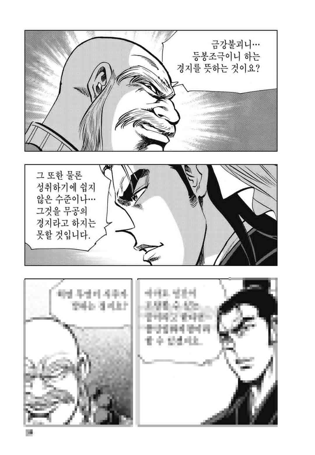 백면투신 15화 21