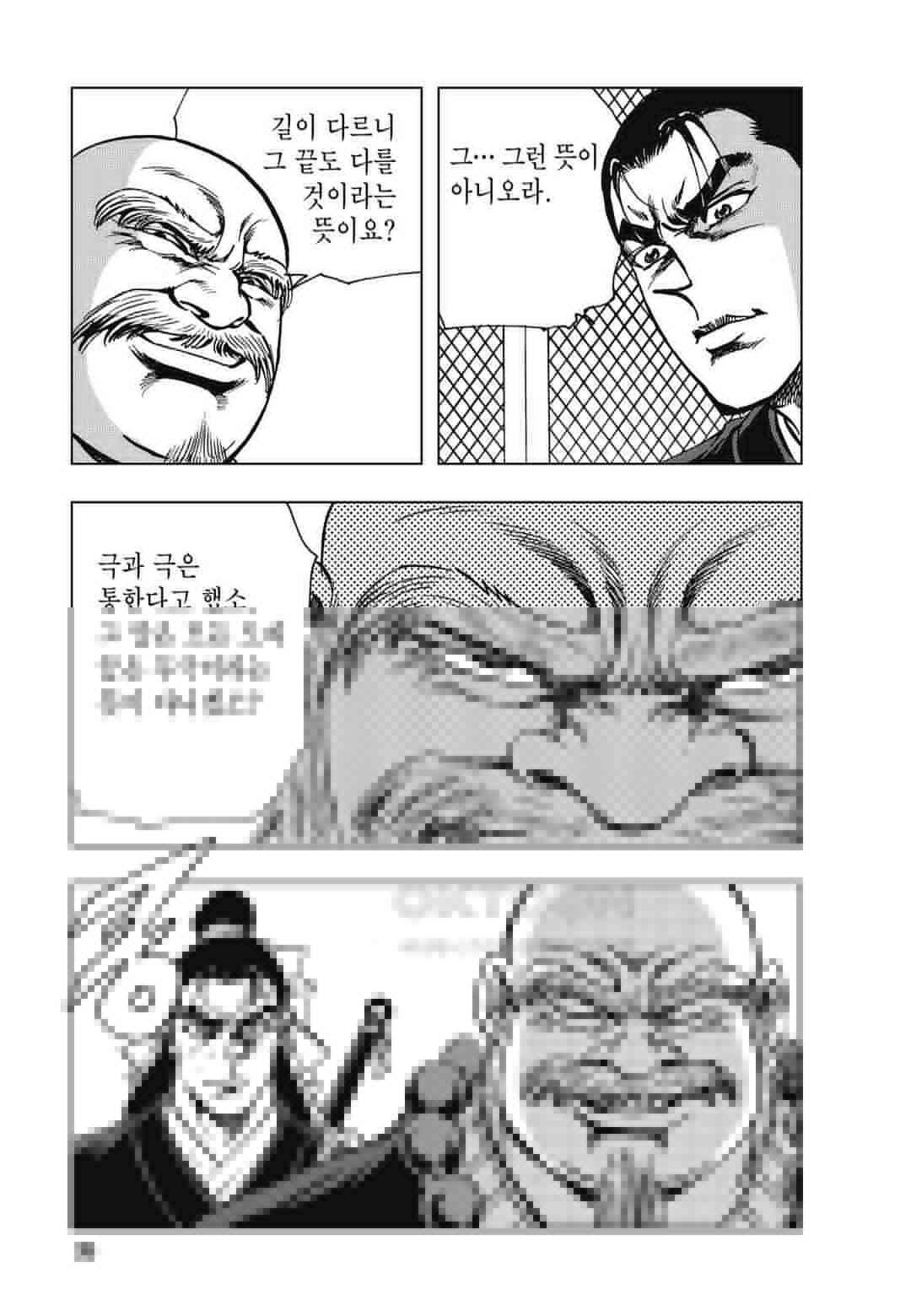 백면투신 15화 23