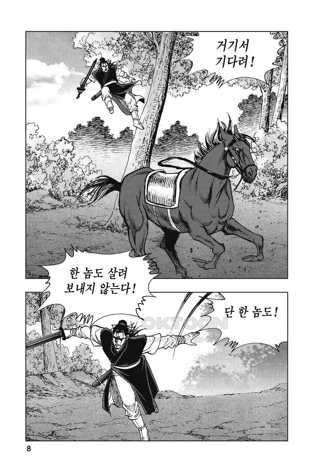 백면투신 18화 5