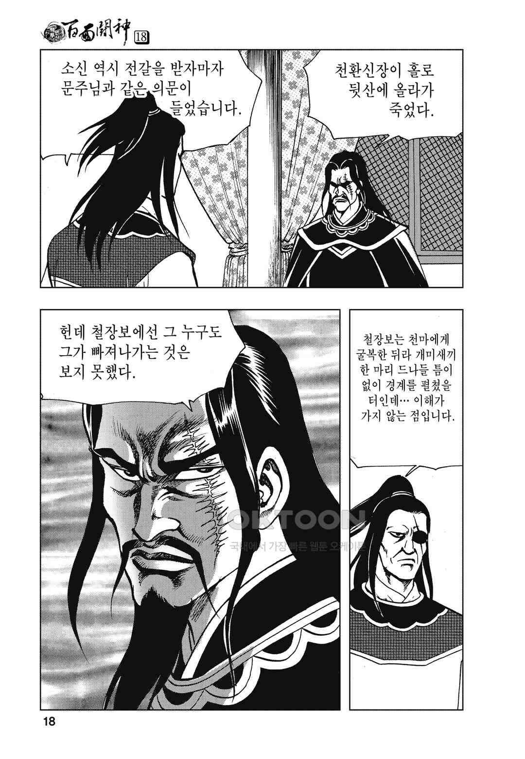 백면투신 18화 15