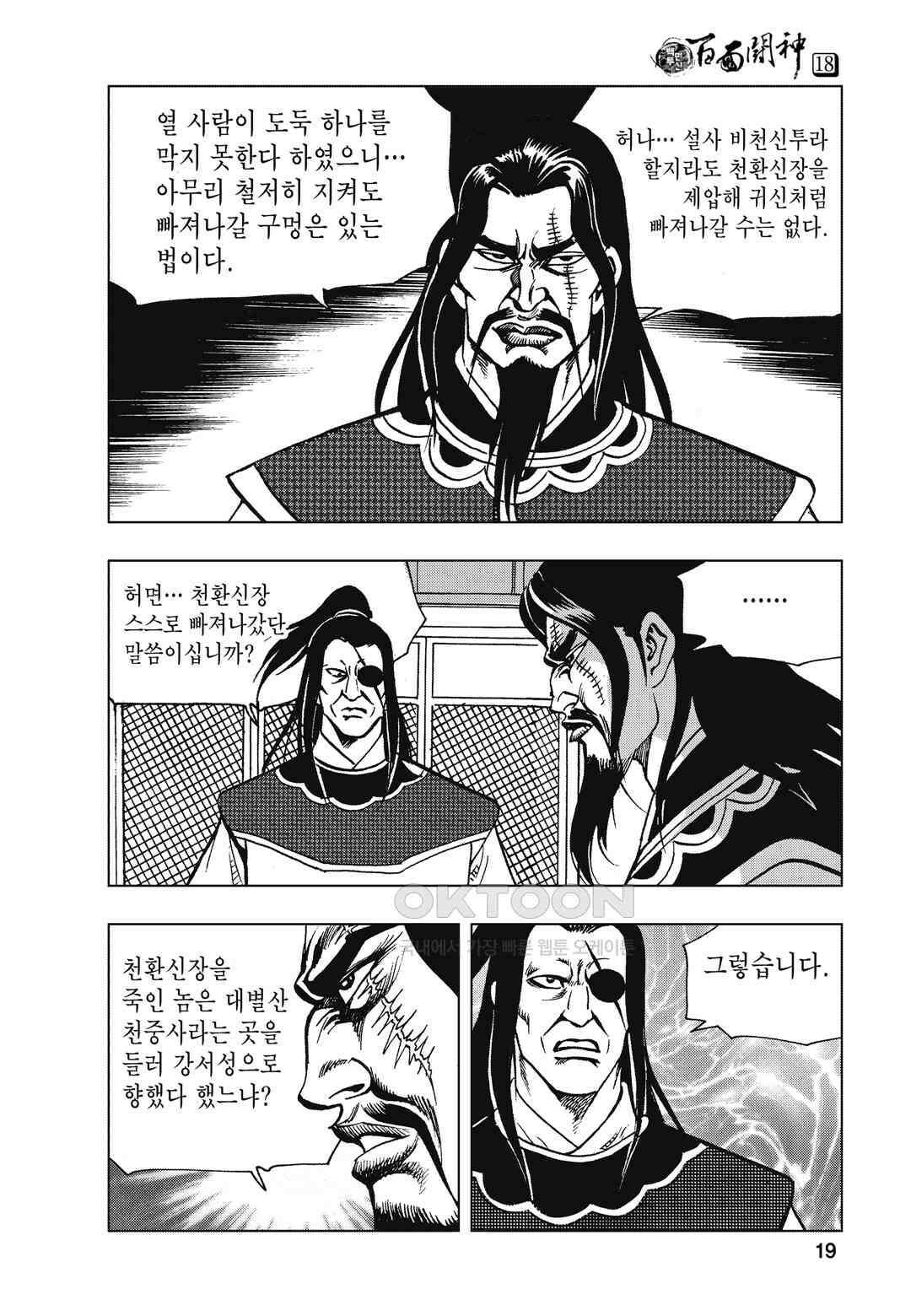 백면투신 18화 16