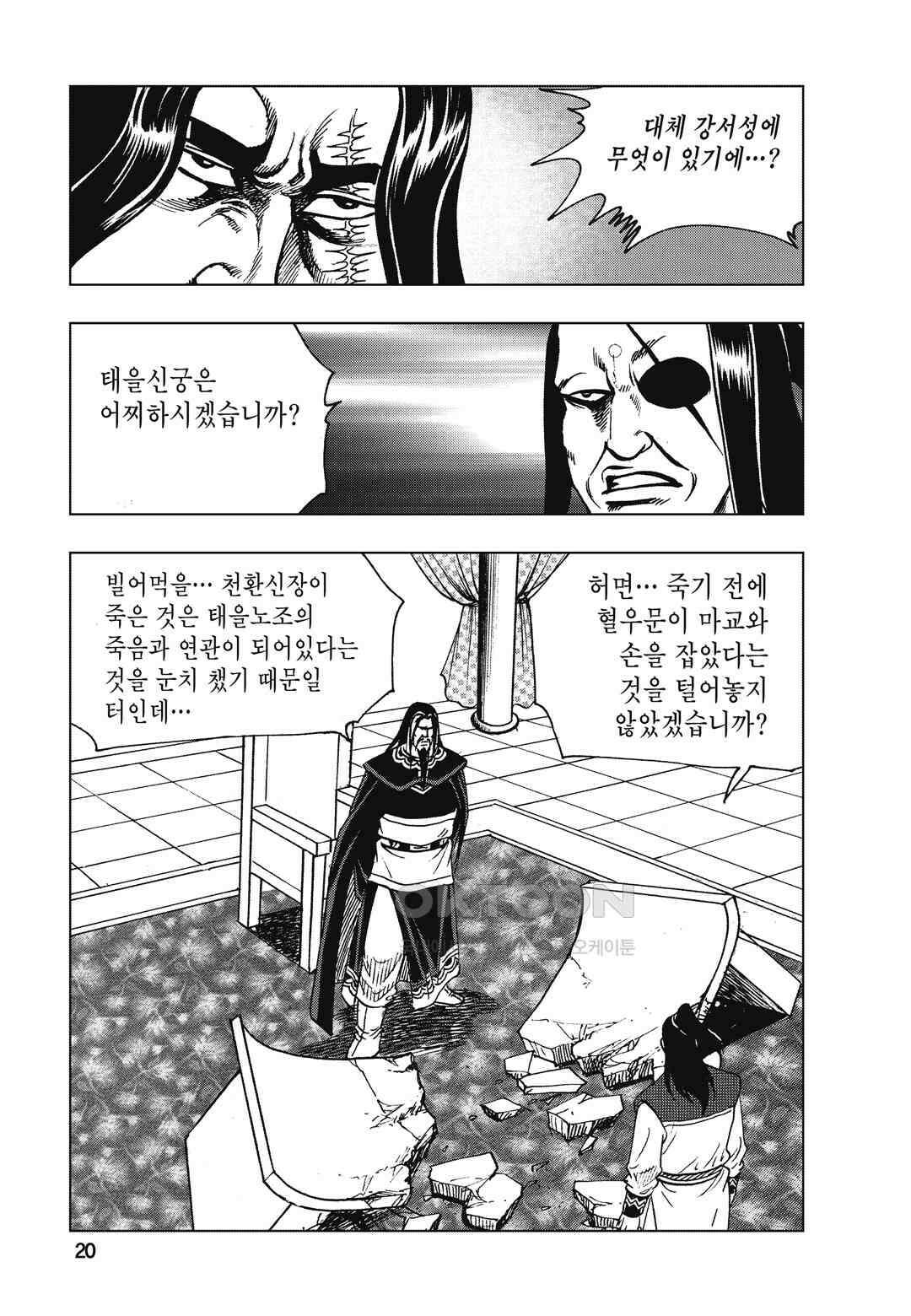 백면투신 18화 17