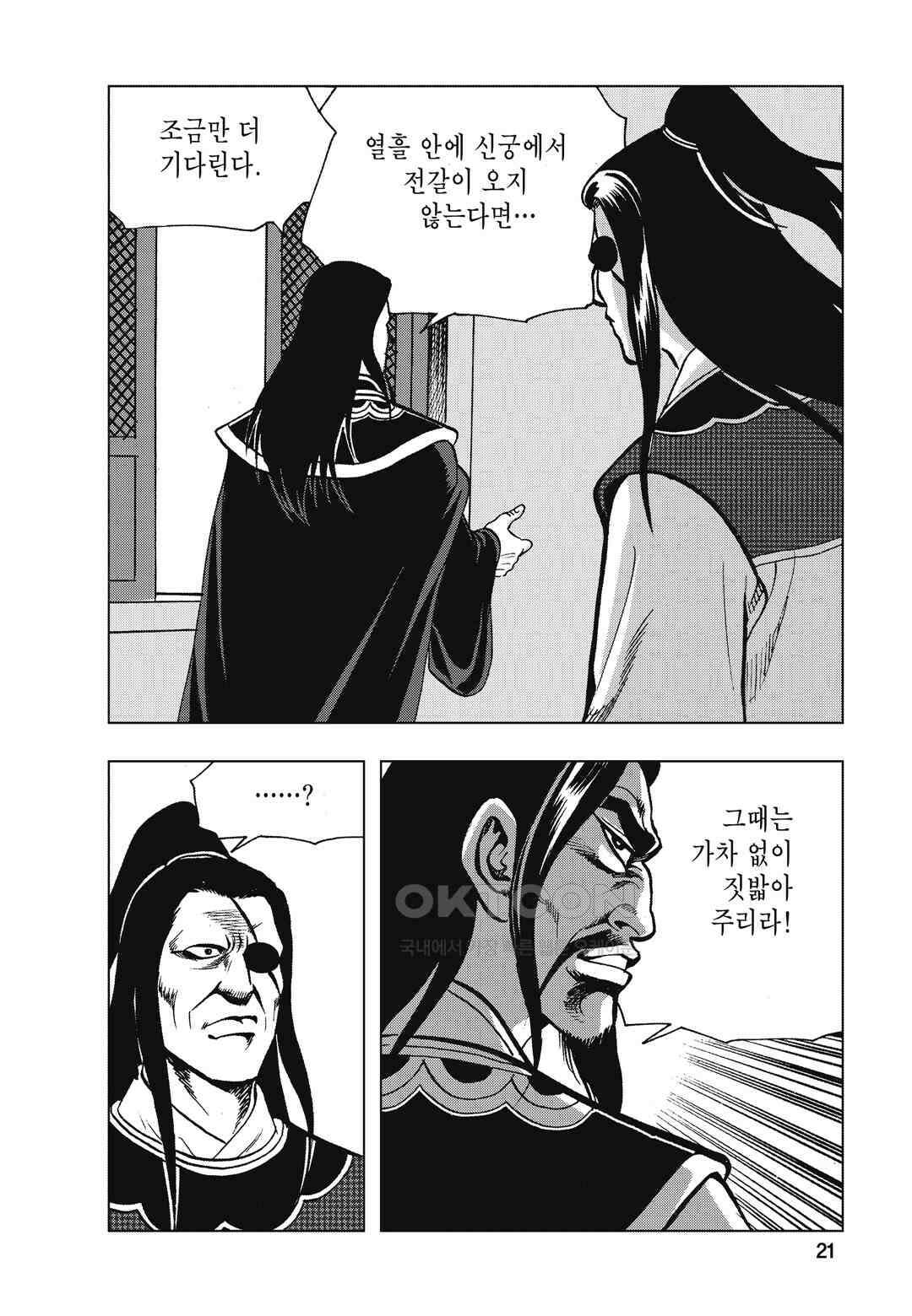 백면투신 18화 18