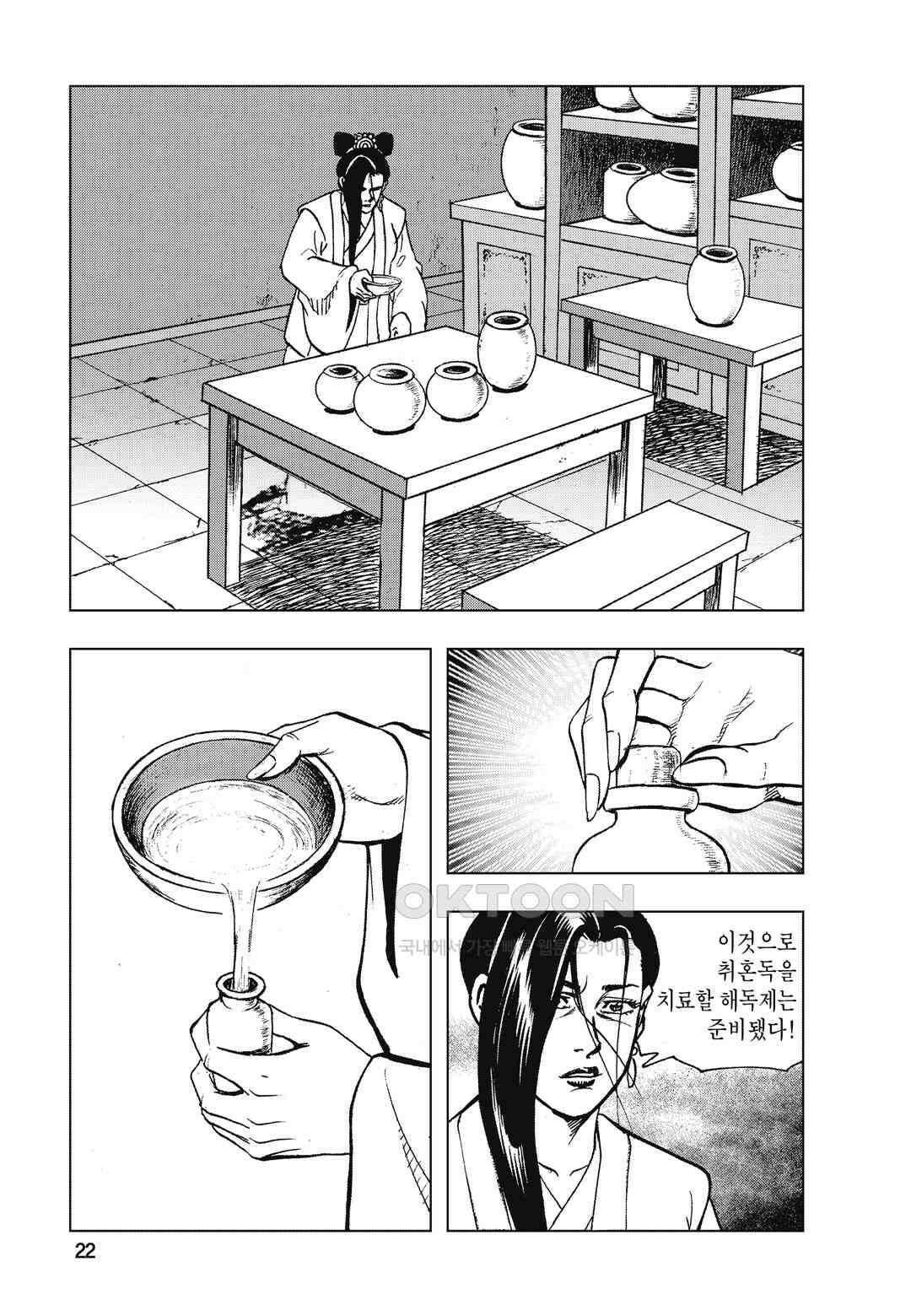 백면투신 18화 19