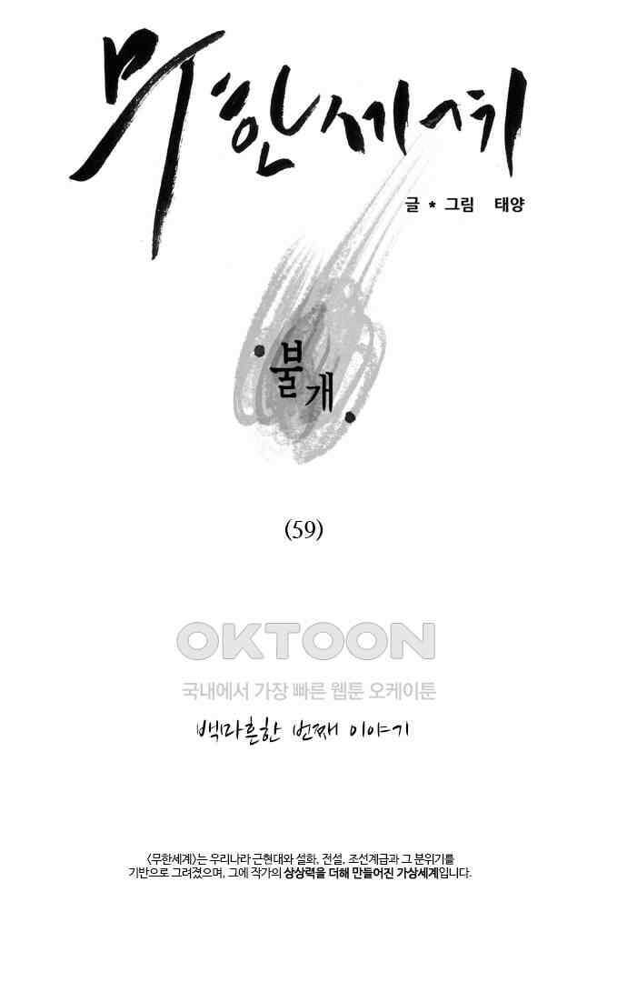 무한세계 141화 3