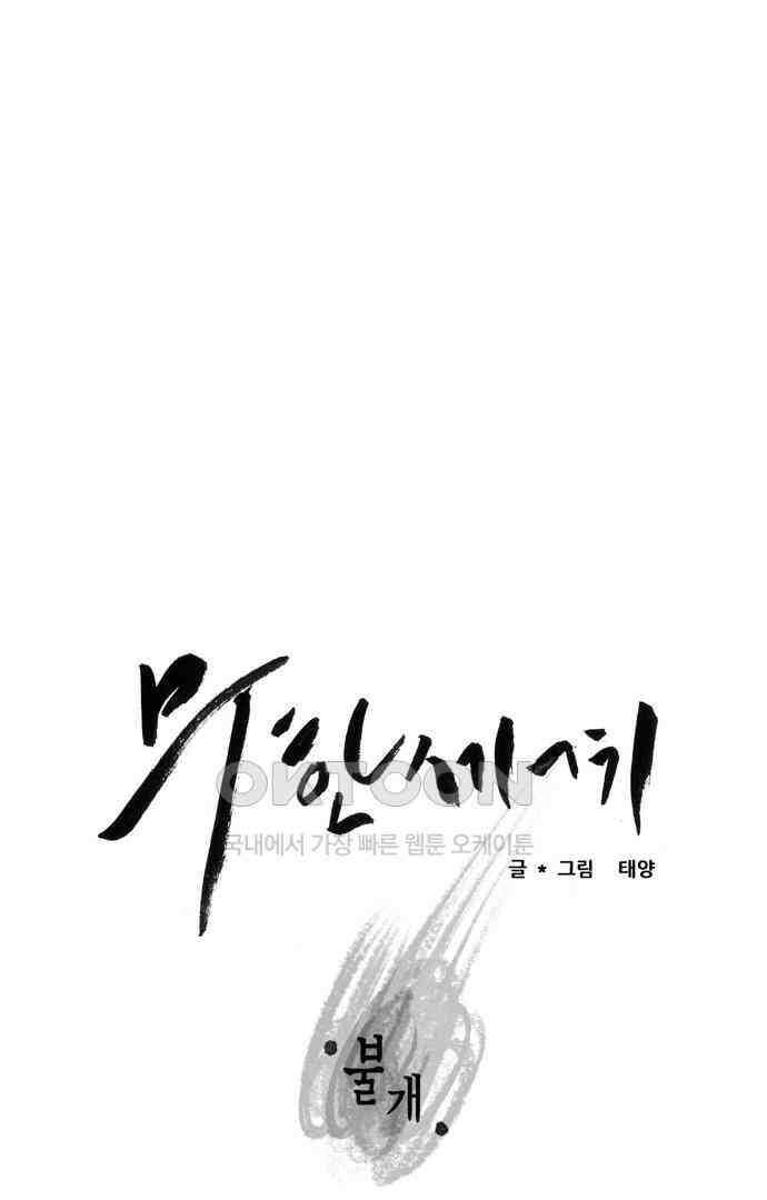 무한세계 149화 4