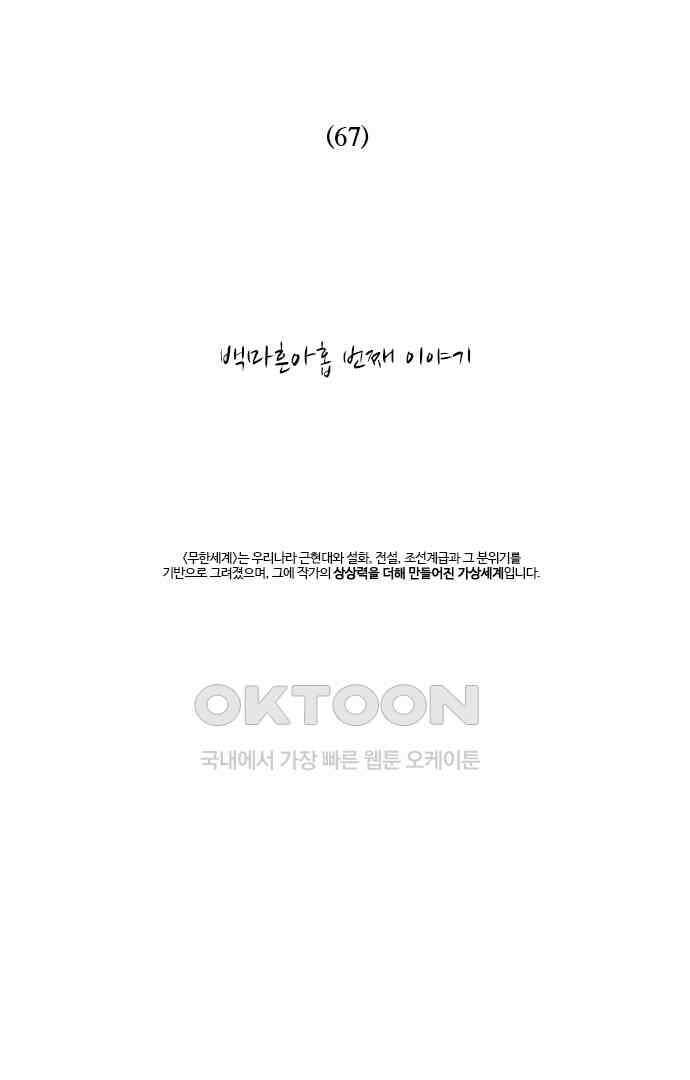 무한세계 149화 5