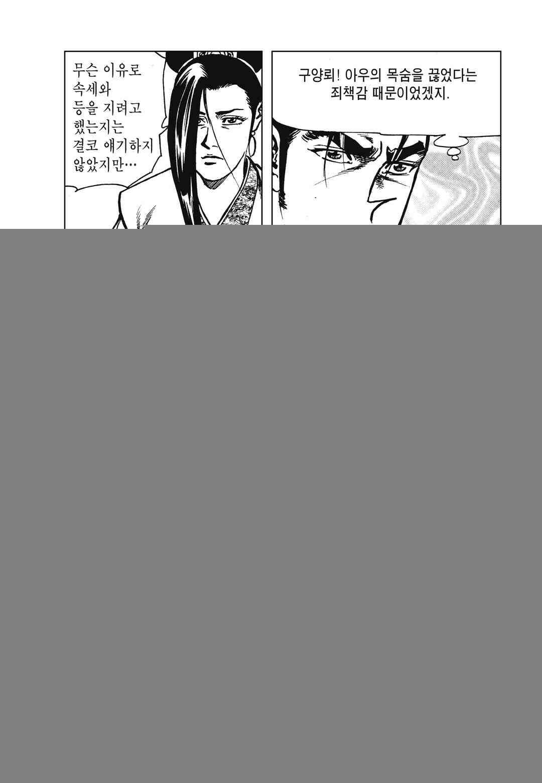 백면투신 28화 10