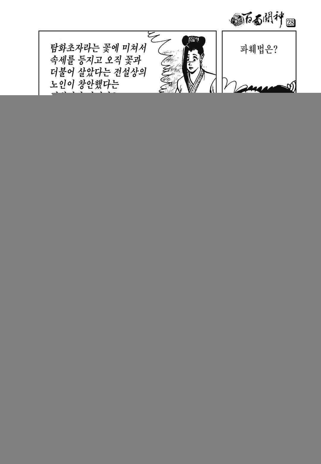 백면투신 28화 16