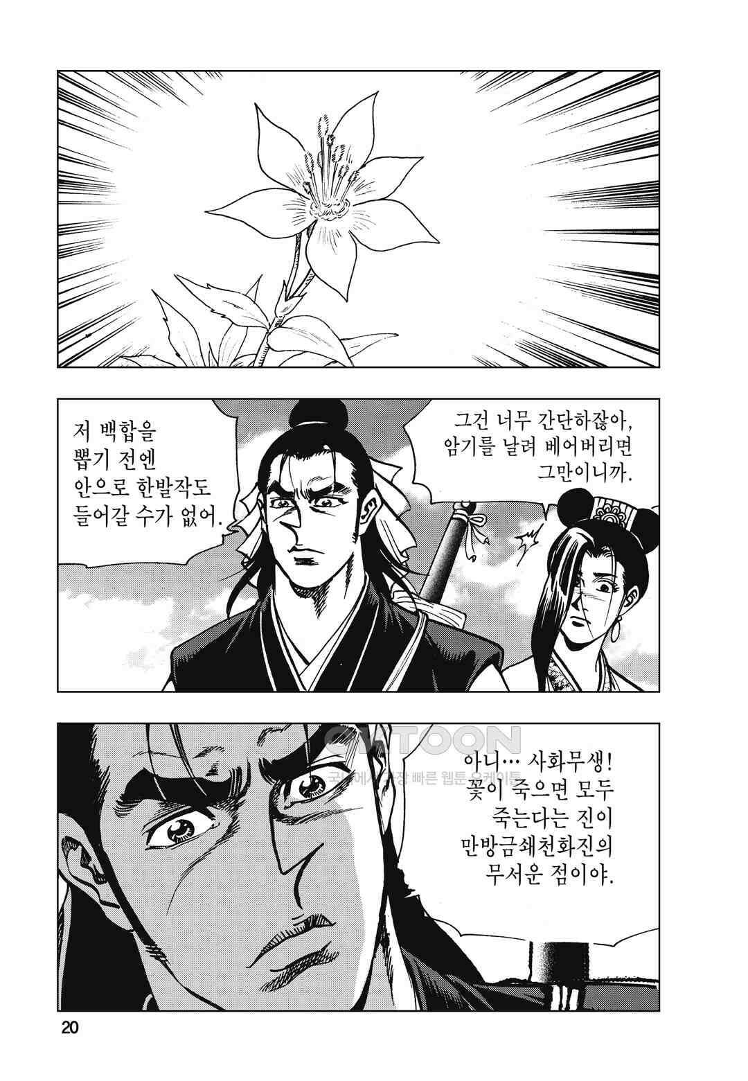 백면투신 28화 17