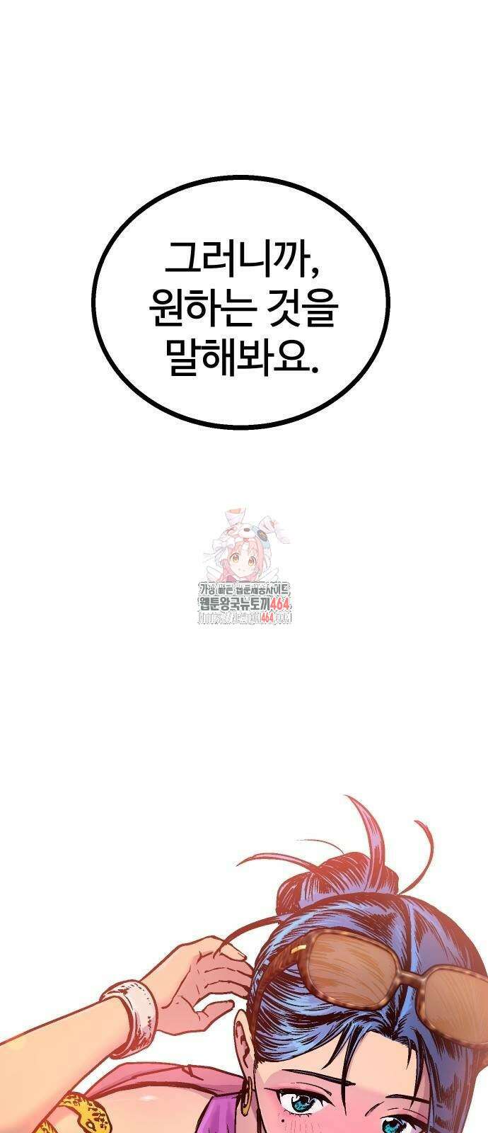 내 상태창이 파업했다 10화 파슬리 마켓 1