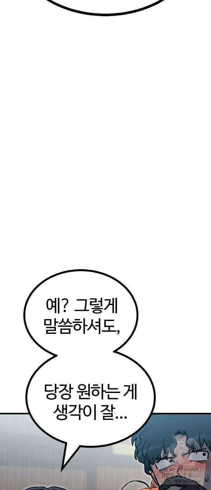내 상태창이 파업했다 10화 파슬리 마켓 3