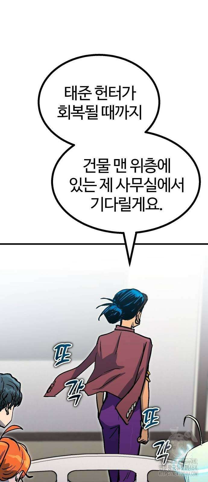 내 상태창이 파업했다 10화 파슬리 마켓 6