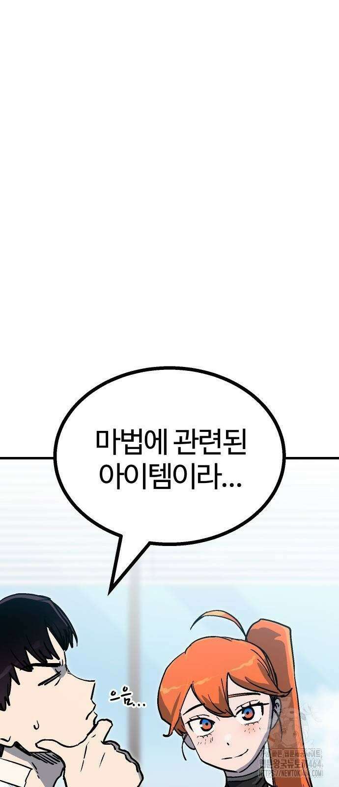 내 상태창이 파업했다 10화 파슬리 마켓 15