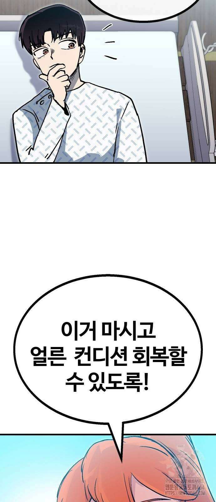 내 상태창이 파업했다 10화 파슬리 마켓 17