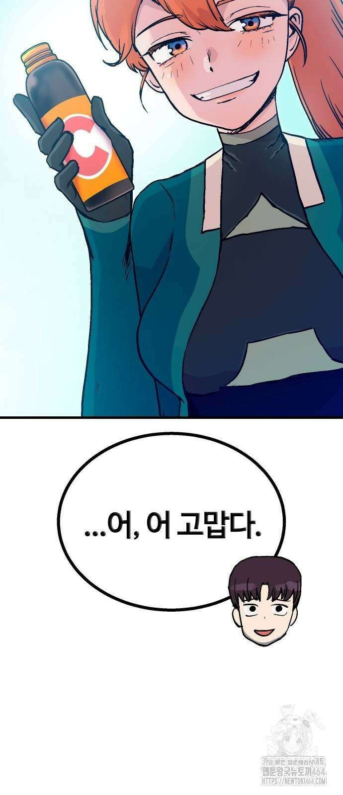 내 상태창이 파업했다 10화 파슬리 마켓 18