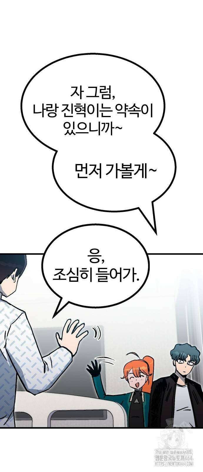 내 상태창이 파업했다 10화 파슬리 마켓 19