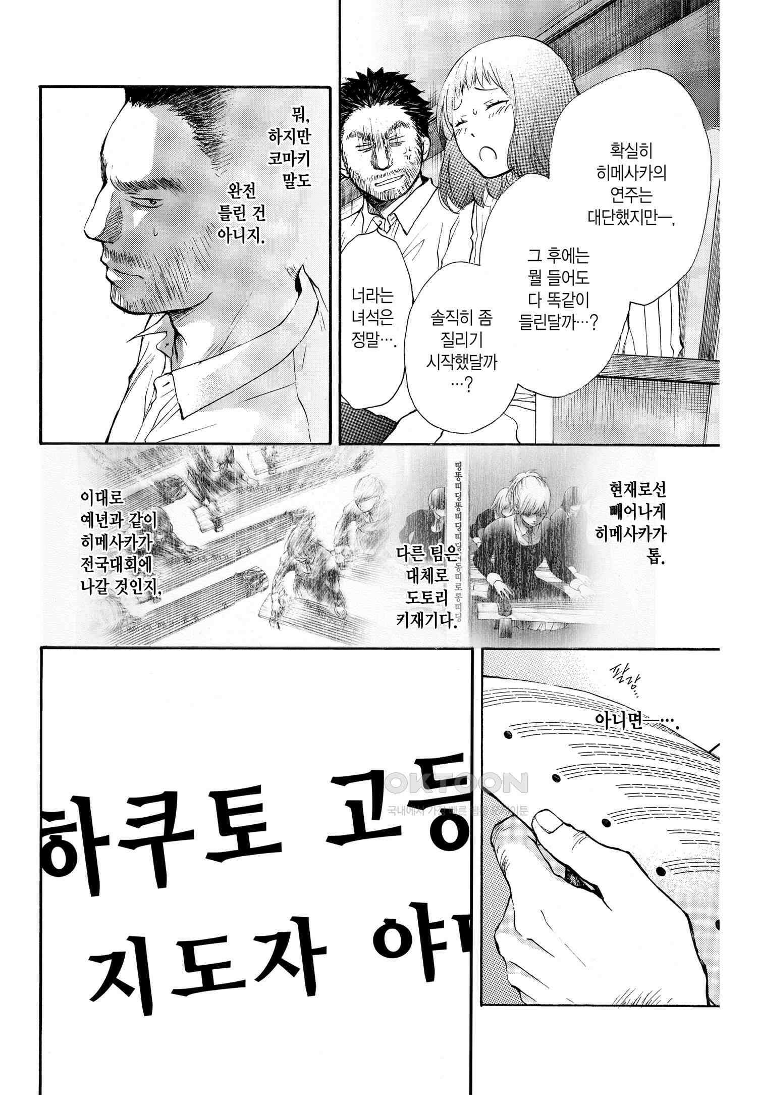 이 소리에 모여! ＃47 청춘은 미소 짓지 않는다-2 19